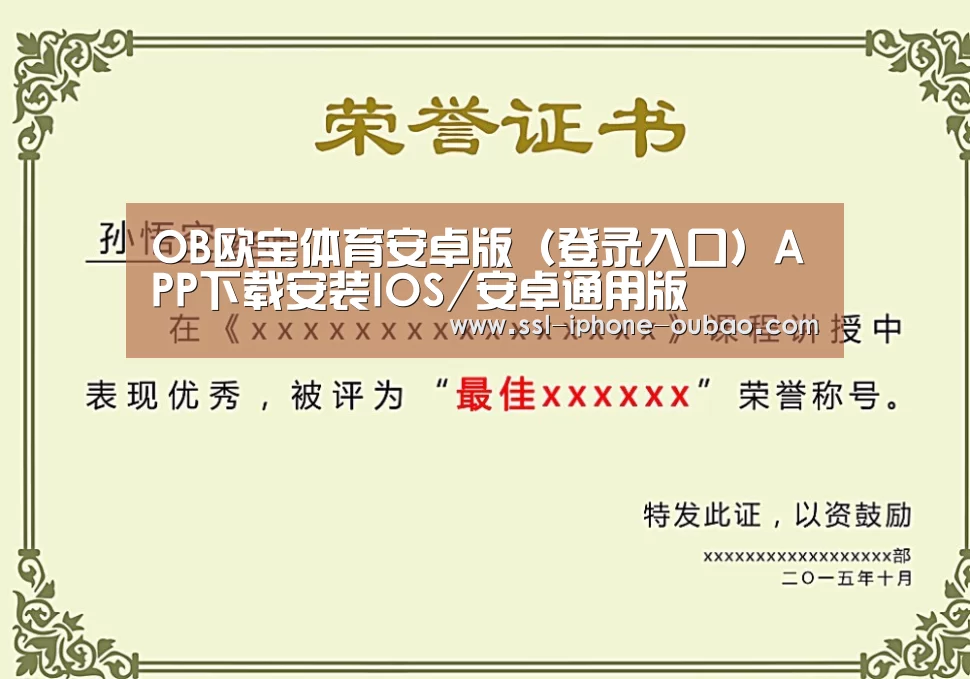 欧宝荣誉证书二