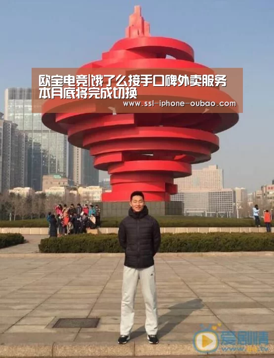 欧宝